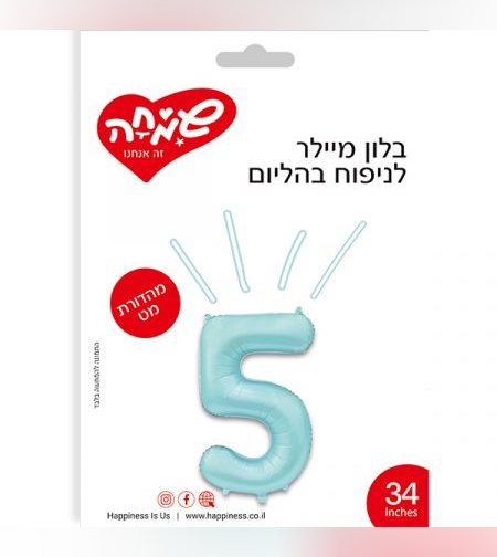בלון מיילר ''34 תכלת מט ספרה 5