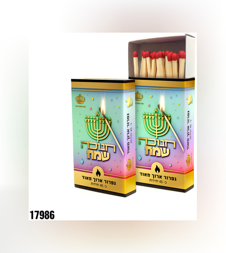 קופסת גפרורים חנוכה שמח כ- 45 יח'