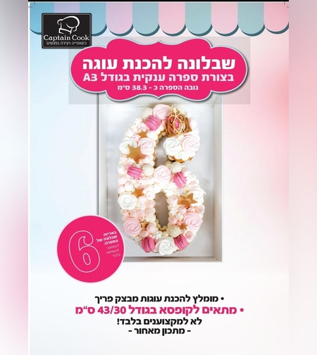 005EF שבלונה מפלסטיק בגודל A3 ספרה 6