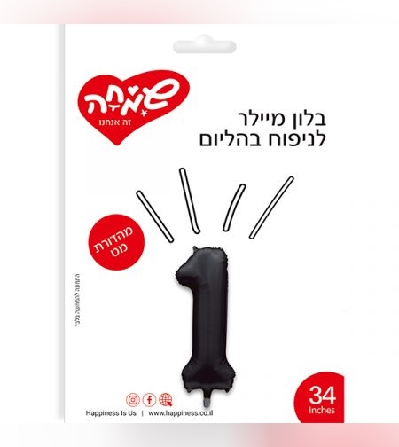 בלון מיילר ''34 שחור מט ספרה 1
