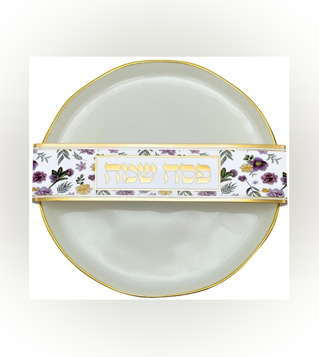 חבק צלחת מנייר פסח שמח - מתאים לצלחת קטנה/גדולה - 10 יח'