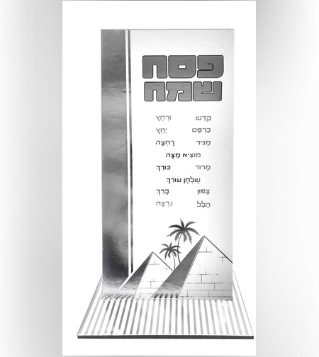 מרכז שולחן גבוה פסח שמח כסף