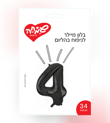 בלון מיילר ''34 שחור מט ספרה 4