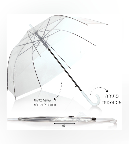 מטרית ילדים פעמון שקוף