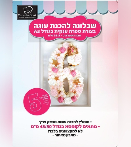 005EE שבלונה מפלסטיק בגודל A3 ספרה 5