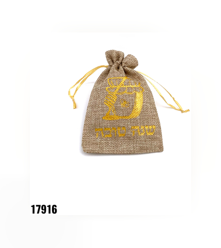 שקיות יוטה שנה טובה - טבעי - 5 יח'