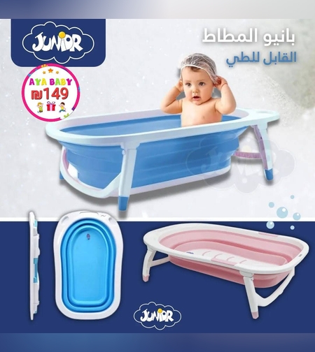 אמבטיה מתקפלת