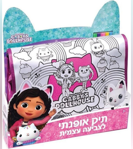 בית הבובות של גבי - תיק אופנתי - Gabby's Dollhouse