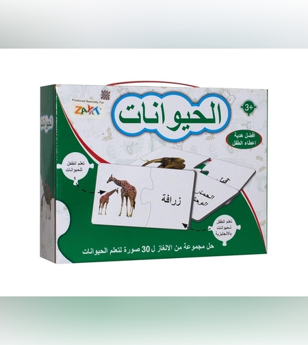 اللغز - الحيوانات