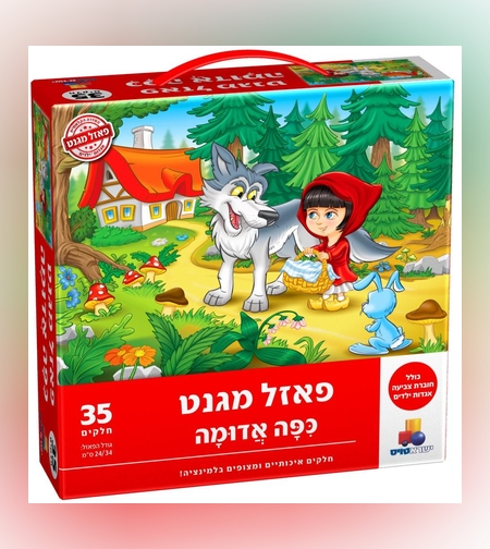 ישראטויס פאזל מגנט - כיפה אדומה 35 חלקים