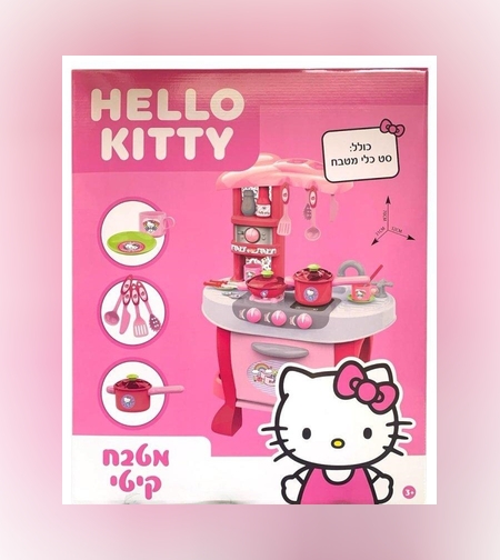 مطبخ هيلوكيتي HELLO KITTY