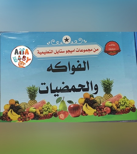 الفواكه والحمضيات