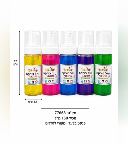 בורקס מוקצף להכנת סליים טדאם