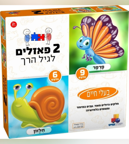 2 פאזלים לפעוטות - בעלי חיים 6 ו 9 חלקים