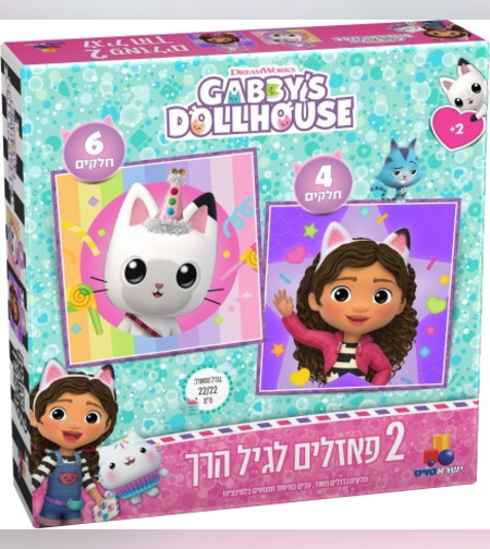 2 פאזלים לפעוטות - בית הבובות של גבי 4 ו 6 חלקים