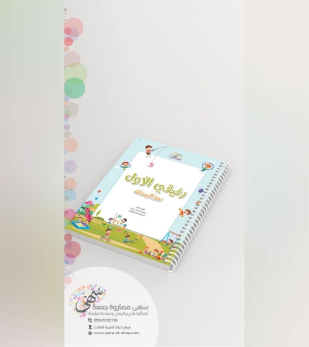 החבר הראשון שלי -