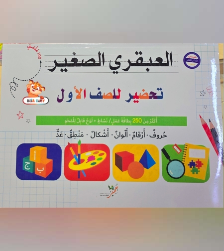 הכנה לכיתה א