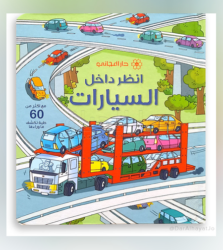 תסתכלו בתוך המכוניות