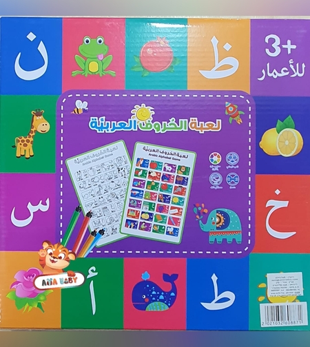 سجادة الحروف العربية للتلوين 40*60