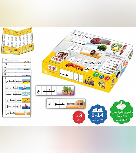 لعبة الحروف والكلمات