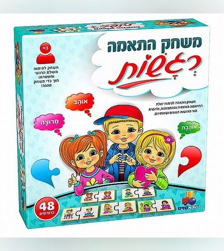 משחק התאמה – רגשות