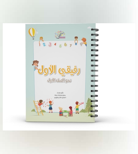 החבר הראשון שלי -א