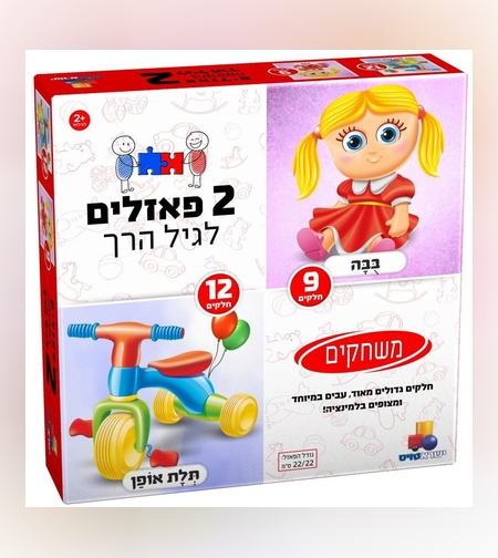 פאזלים בקופסה לגיל הרך משחקים