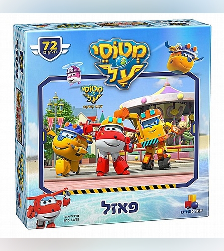 פאזל רצפה ענק - מטוסי על 48 חלקים