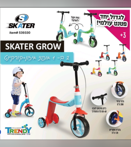 אופני איזון וקורקינט 2 ב 1 Skater Grow