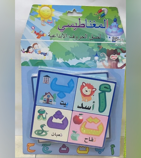 الحروف العربية - مغناطيسي