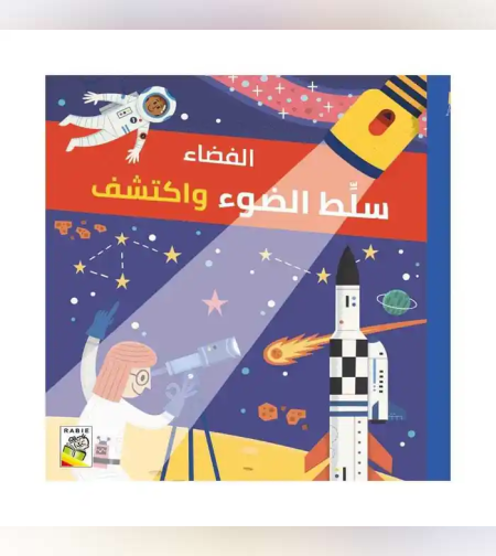 הדגש וגלה - חלל