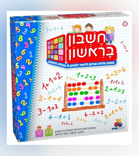 חשבון בראשון