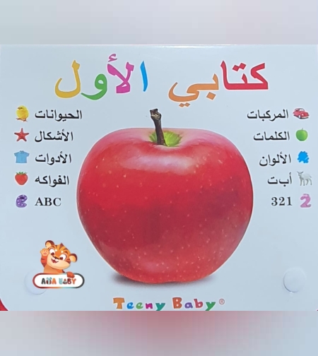 ספר ראשון שלי