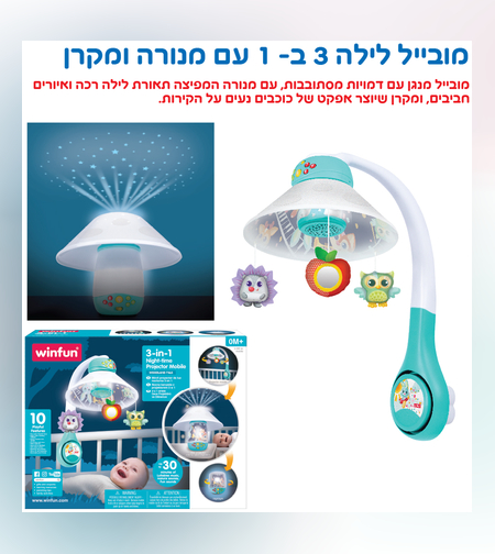 موبايل الغابة بجهاز عرض - WINFUN