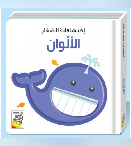 לגלות את הצבעים