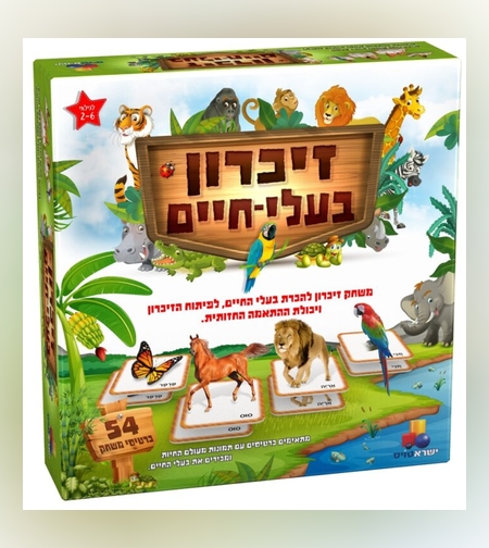 זיכרון בעלי חיים