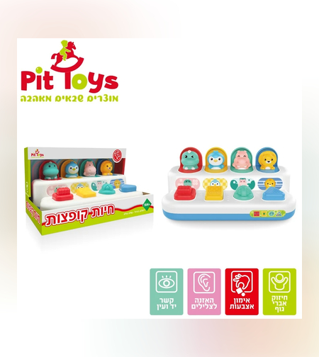 פעלולון חיות קופצות