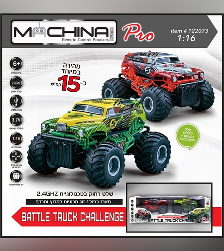מארז כפול - זוג מכוניות שלט MACHINA BATTLE TRUCK