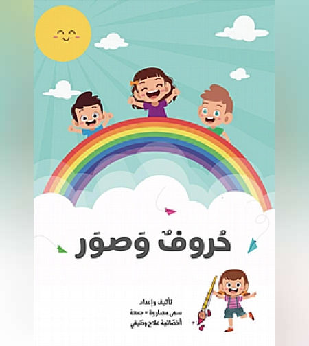 אותיות ותמונות