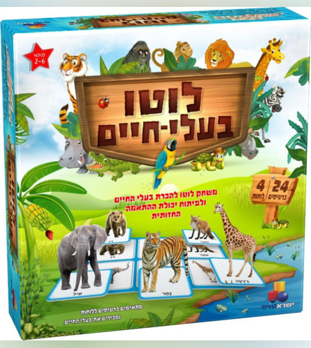לוטו בעלי חיים 24 כרטיסים ו-4 לוחות משחק