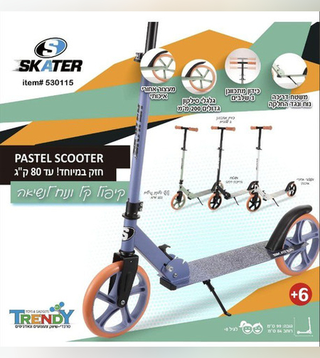 קורקינט פסטלי גלגלים גדולים 200 מ''מ SKATER אפור