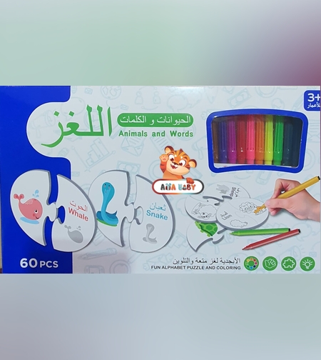 اللغز - الحيوانات والكلمات