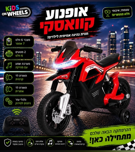 אופנוע ממונע לילדים דגם קאוואסקי Sport –6V