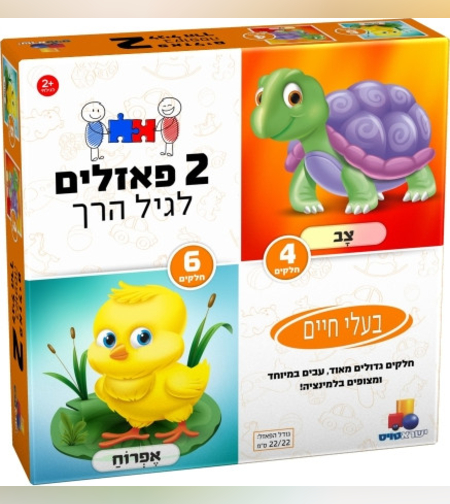 2 פאזלים לפעוטות - בעלי חיים 4 ו 6 חלקים