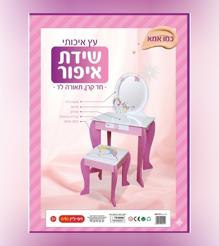 שידת איפור חד קרן מעץ עם תאורת לד
