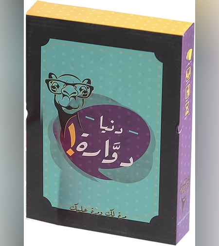 لعبة التحدي دنيا دوارة