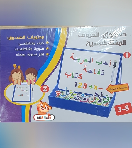 صندوق الحروف والارقام المغناطيسية
