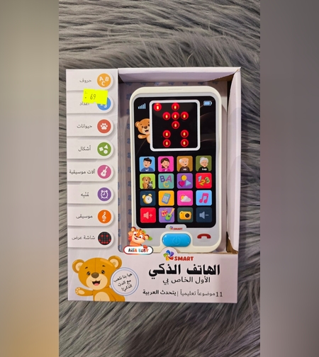 هاتفي الاول - يتحدث العربية