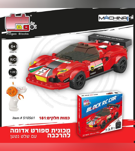 מכונית ספורט אדומה להרכבה 181 חלקים + שלט נטען COME ALIVE