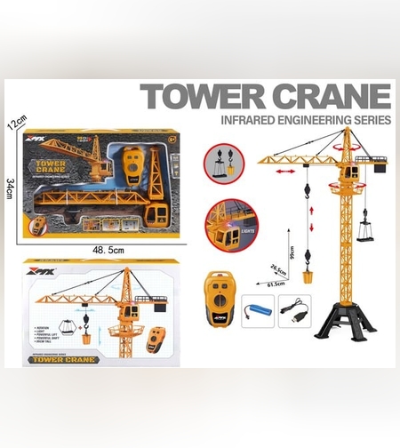 رافعة مع ريموت - Copy 3 - Copy 0